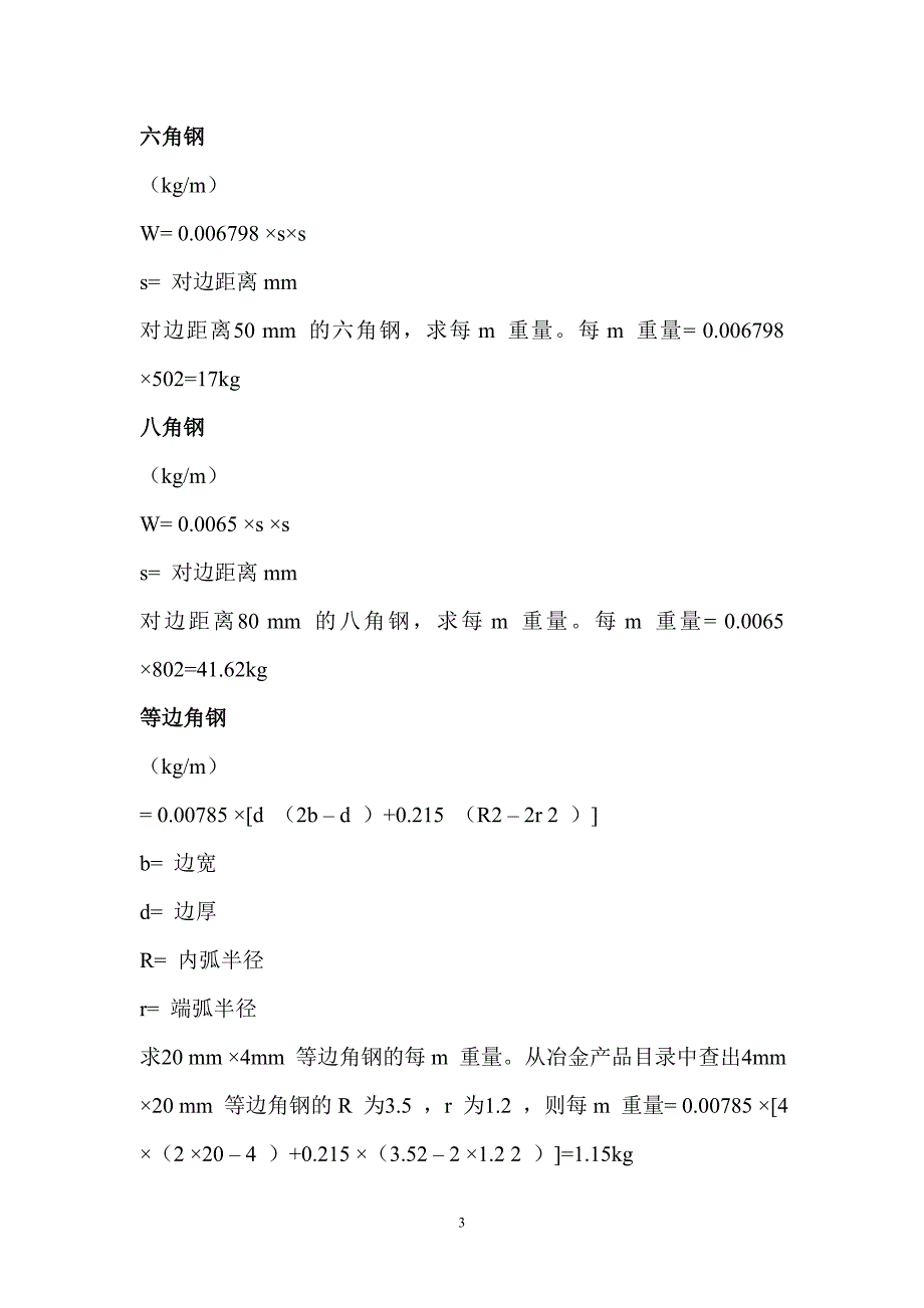 各种钢材材料重量理论计算_第3页