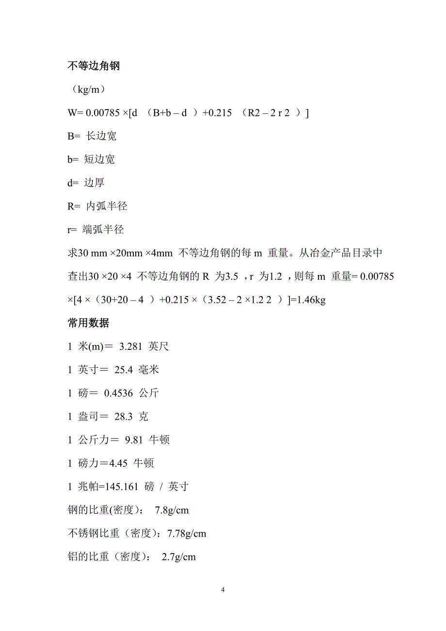 各种钢材材料重量理论计算_第4页