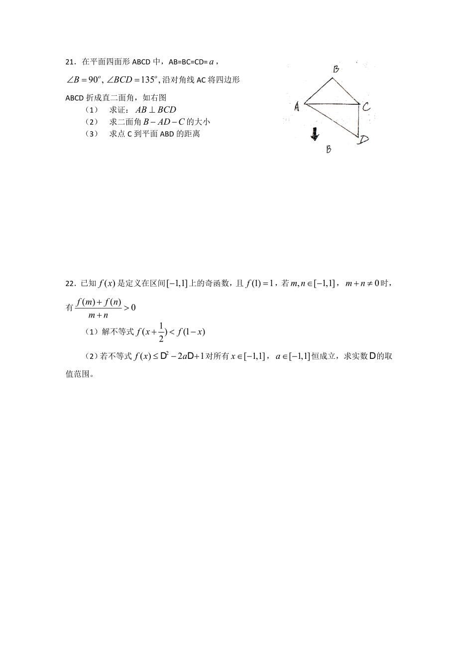 天津市梅厂中学2010届高三上学期第三次月考（数学理）_第5页