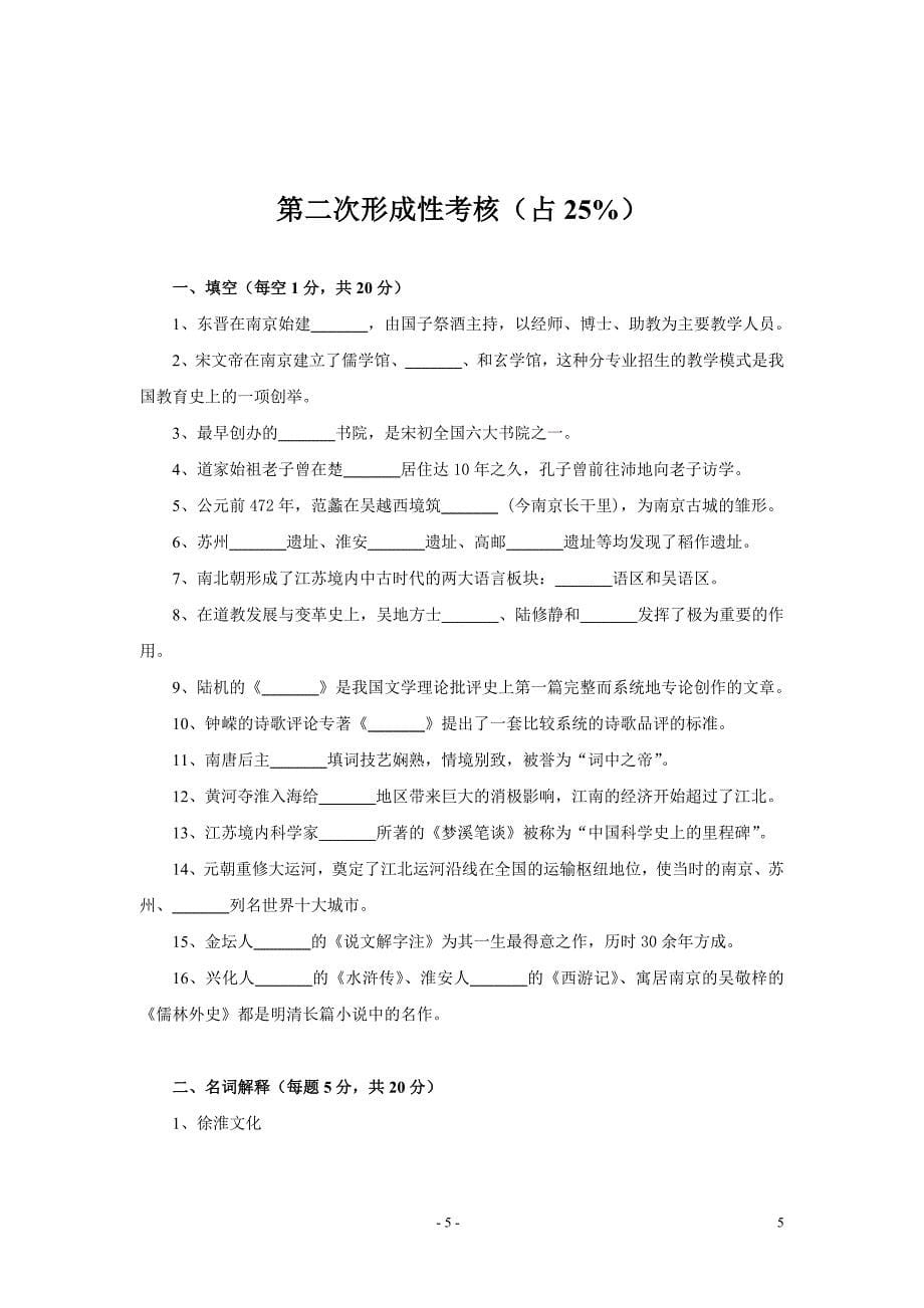 《江苏地域文化导论》形成性考核册(1-4)_第5页