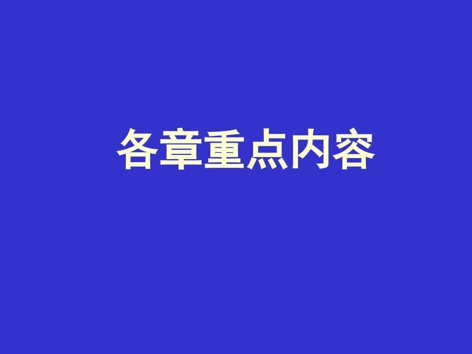 会计信息系统-下载_第5页