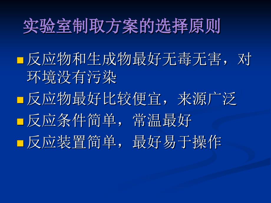 课题3.制取氧气_第2页