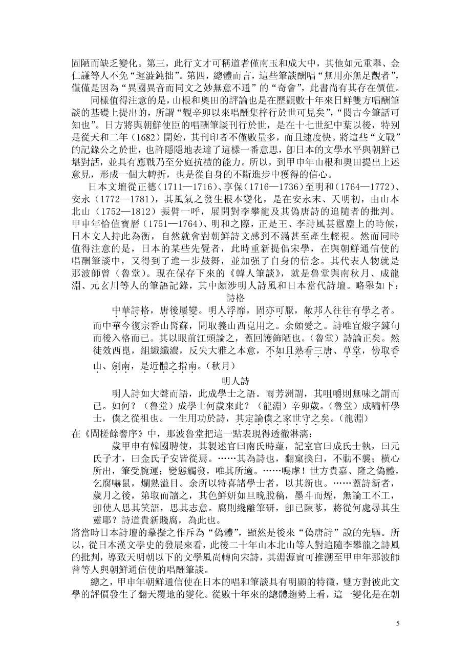 汉文学史上的1764年_第5页