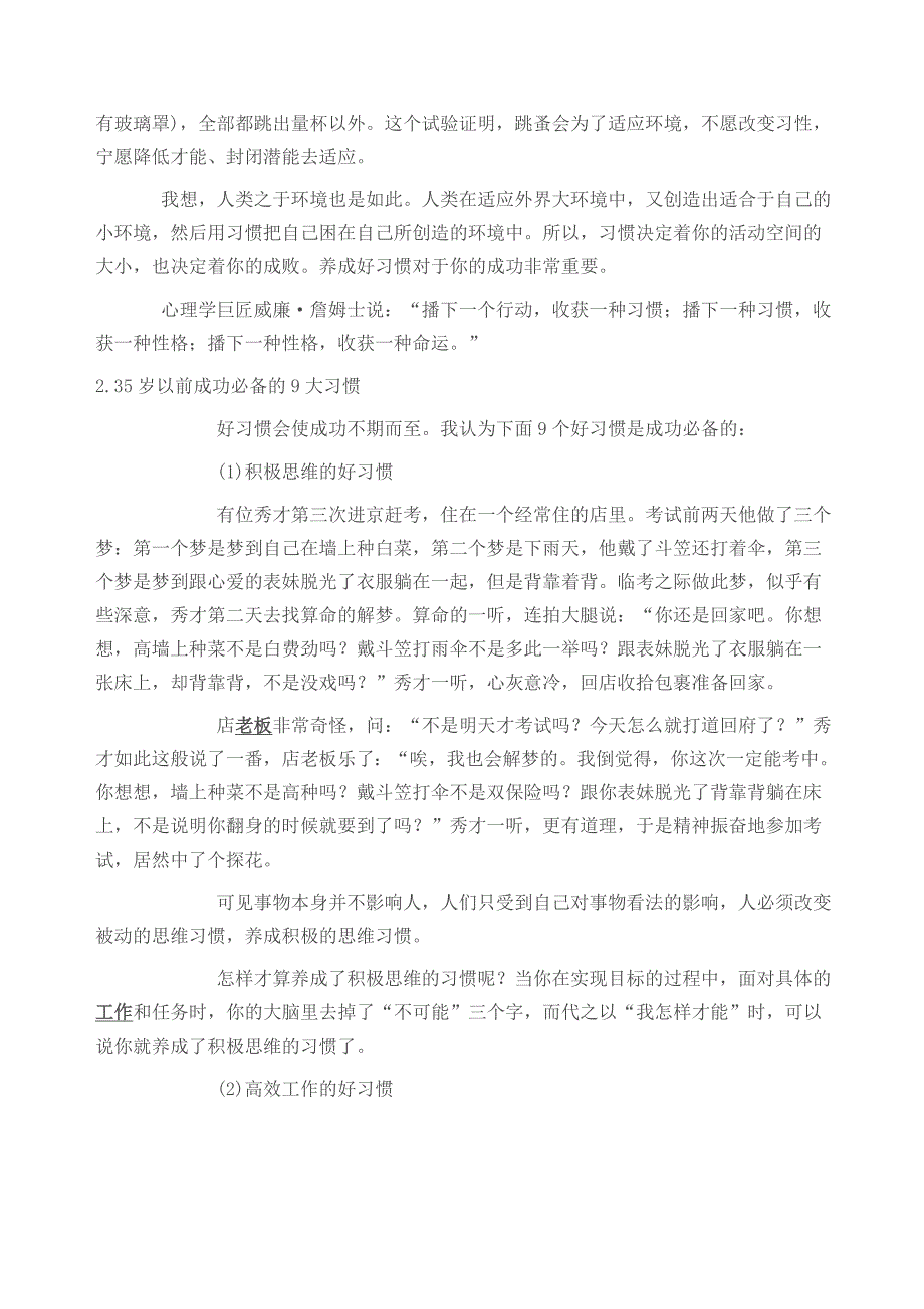 保证你35岁以前成功的经典故事和9个好习惯_第2页