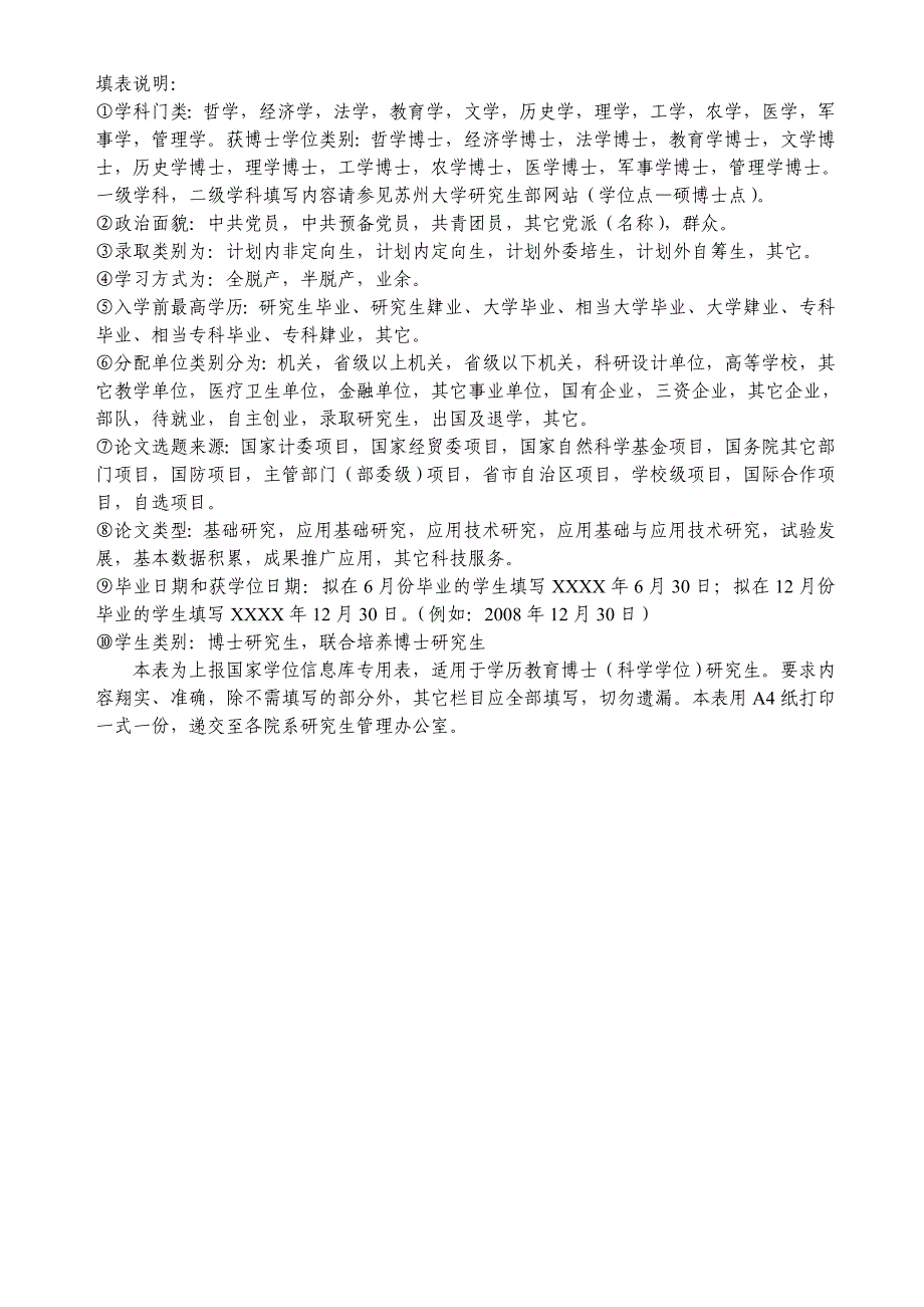 学历教育博士学位基本数据表_第2页