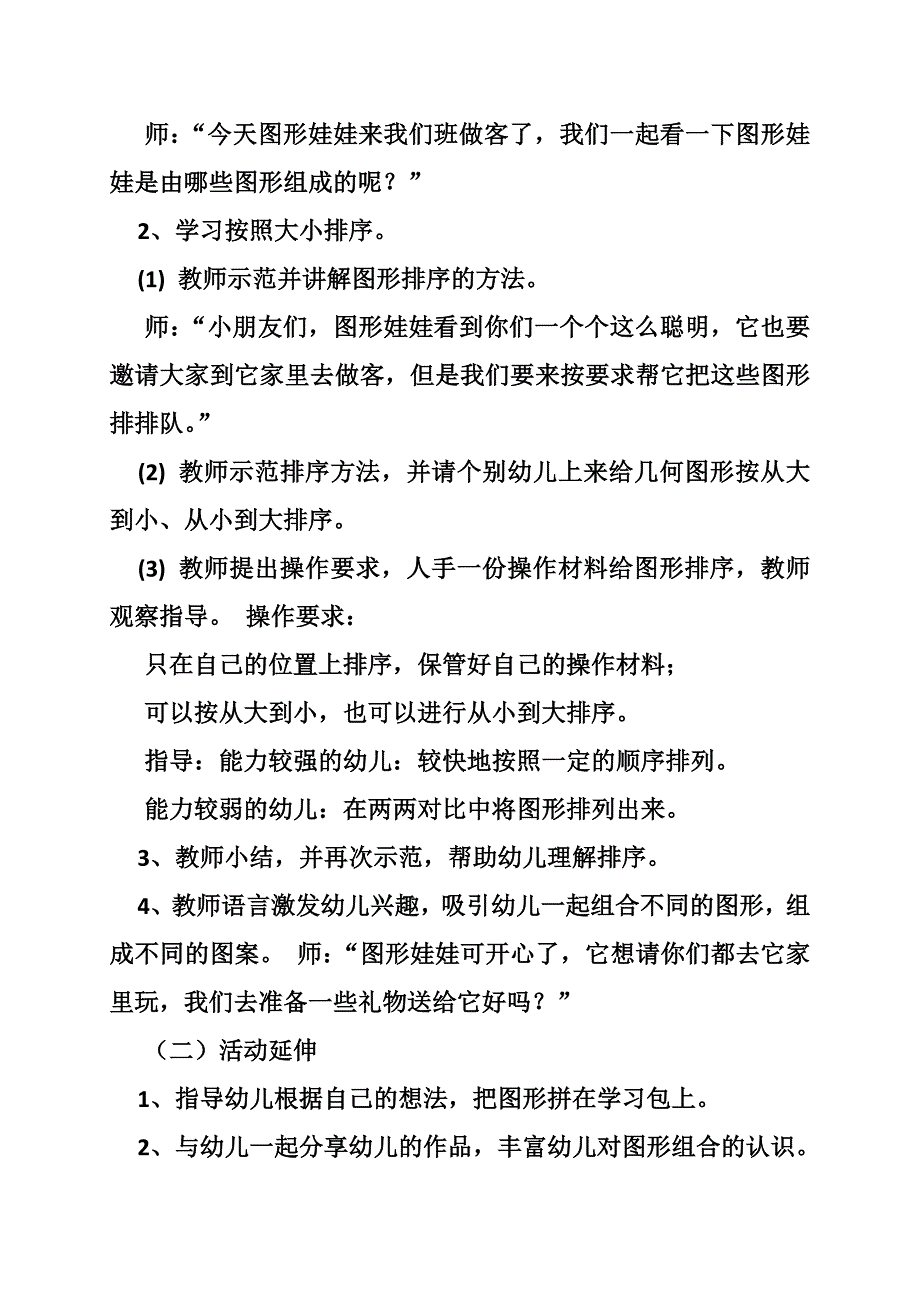 科学教案小班认识图形_第2页