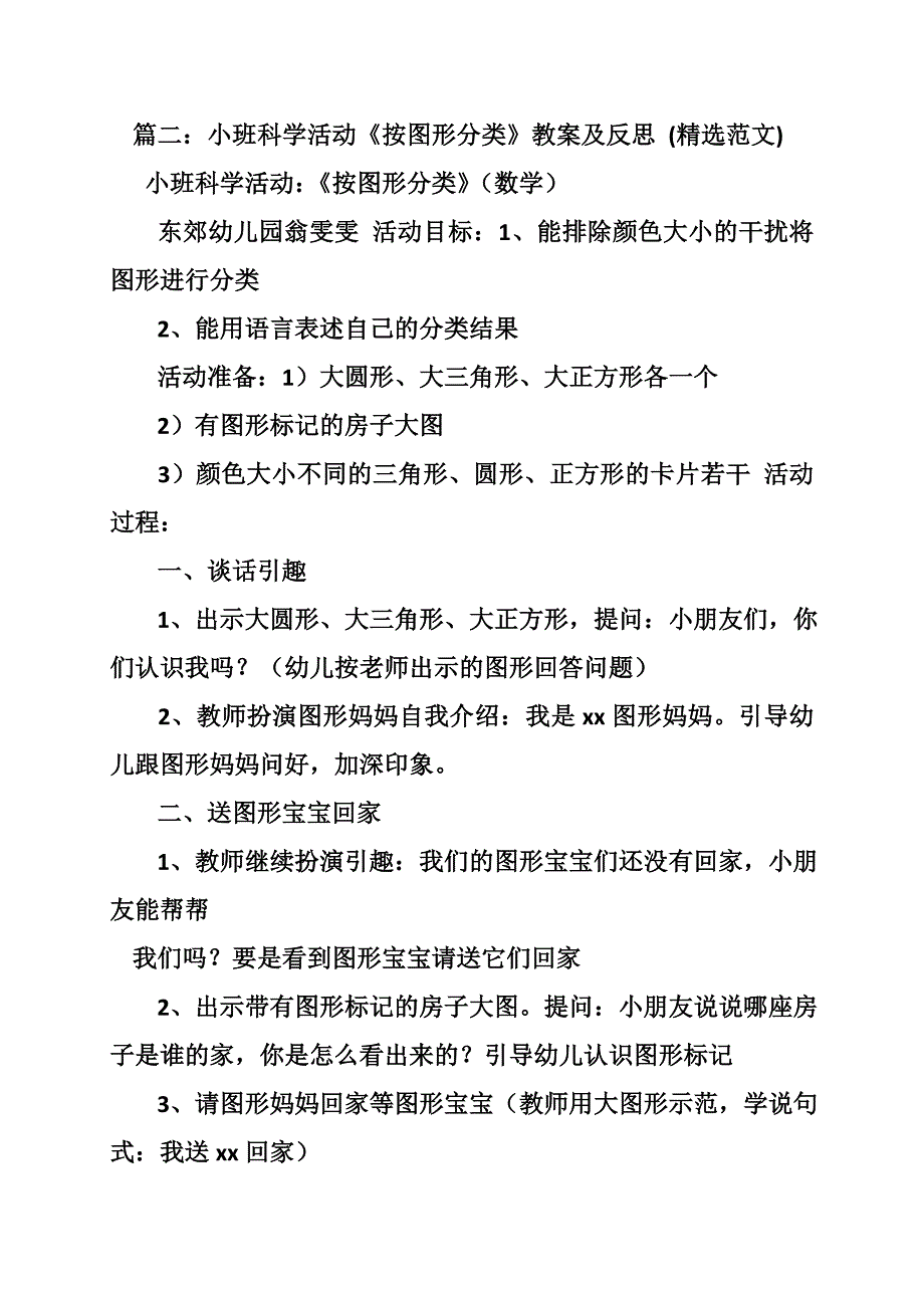 科学教案小班认识图形_第3页