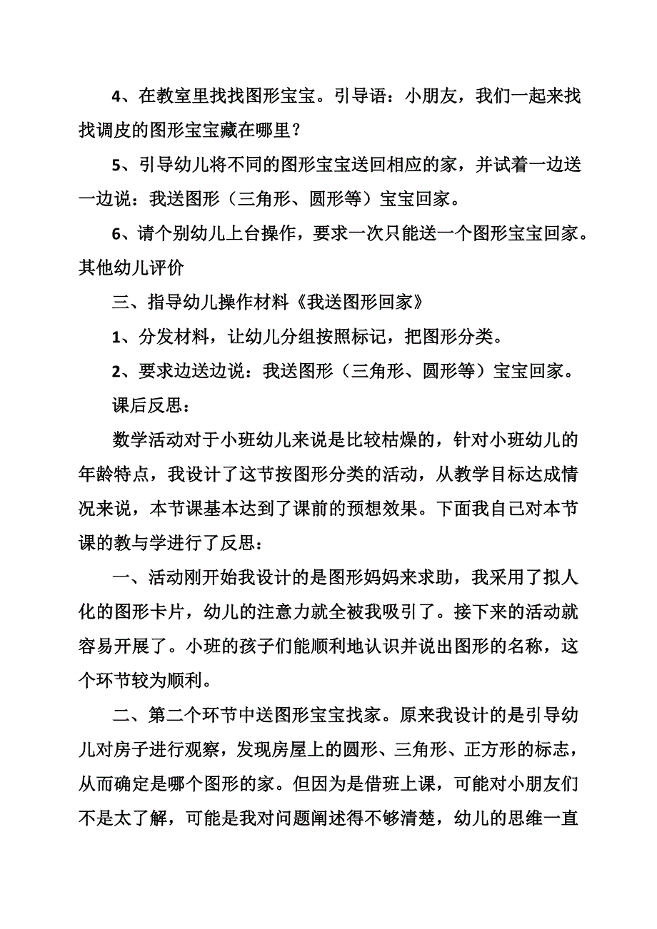 科学教案小班认识图形_第4页