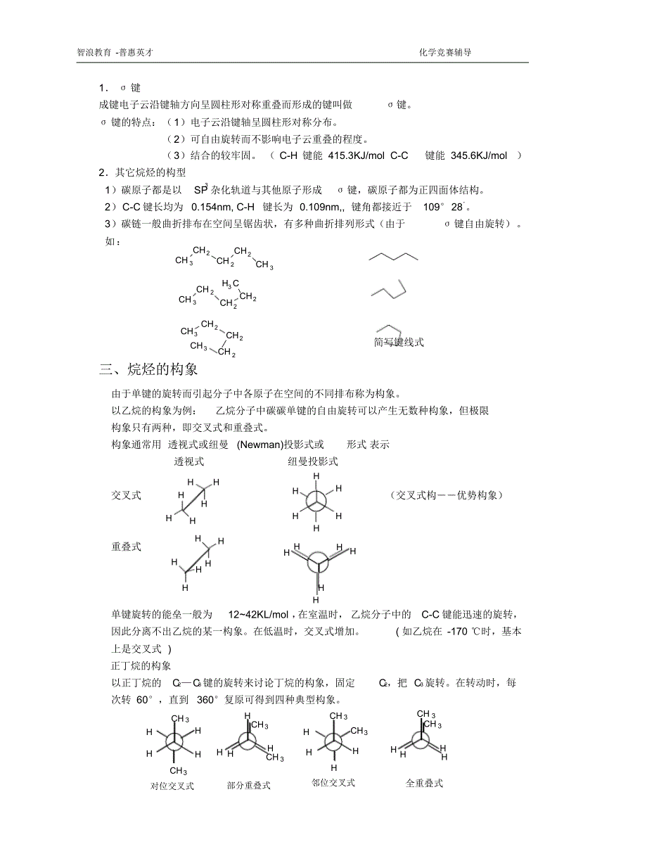 化学竞赛辅导资料——烷烃_第3页