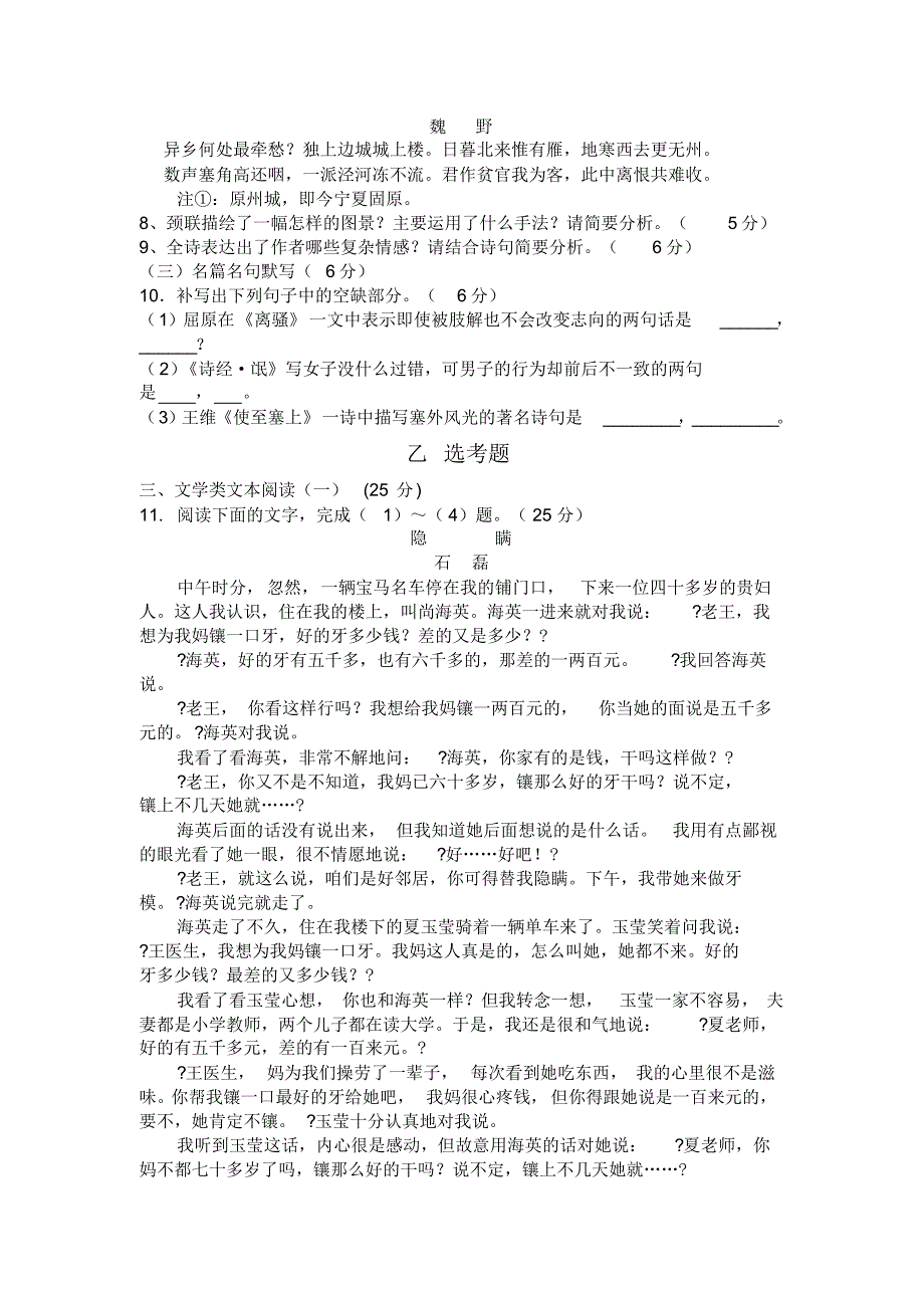 河南分校(宇华教育集团)2015-2016学年高一(宏志班)上学期抽考语文试题_第4页