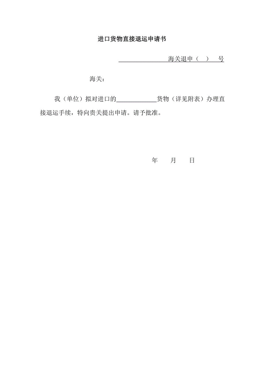 进口货物直接退运申请表_第2页