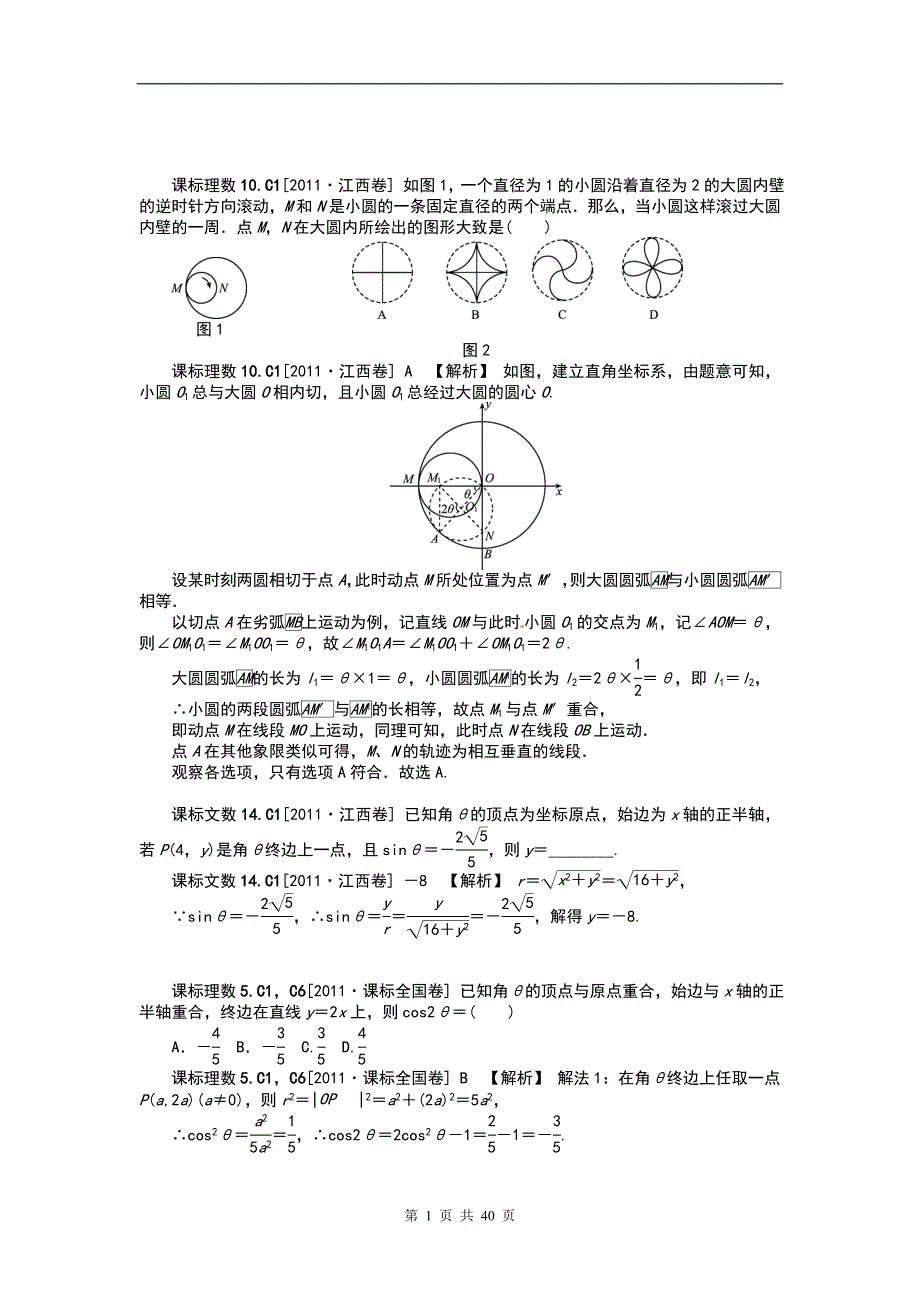 【数学】2012高考模拟题分类汇编：三角函数_第1页