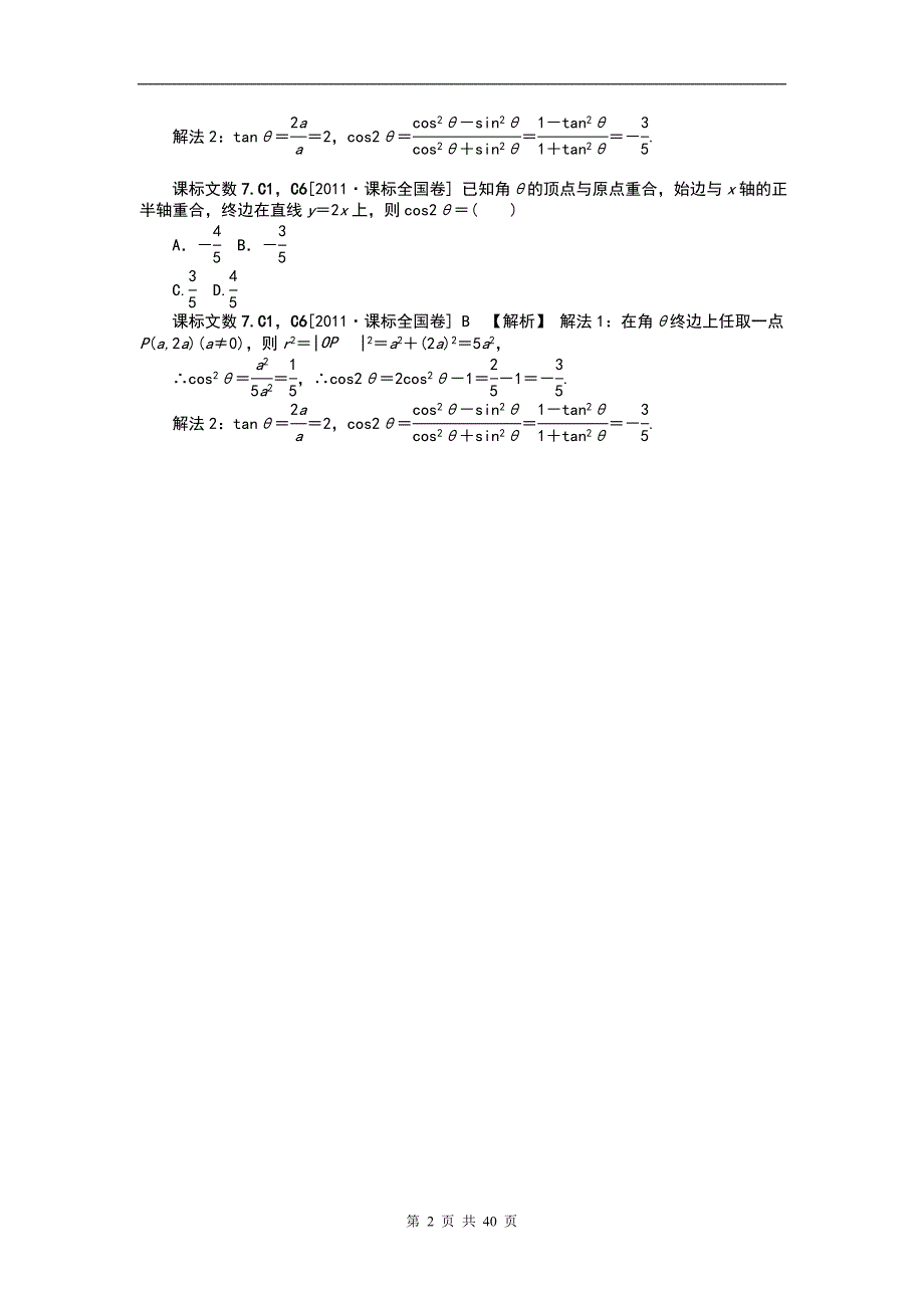 【数学】2012高考模拟题分类汇编：三角函数_第2页