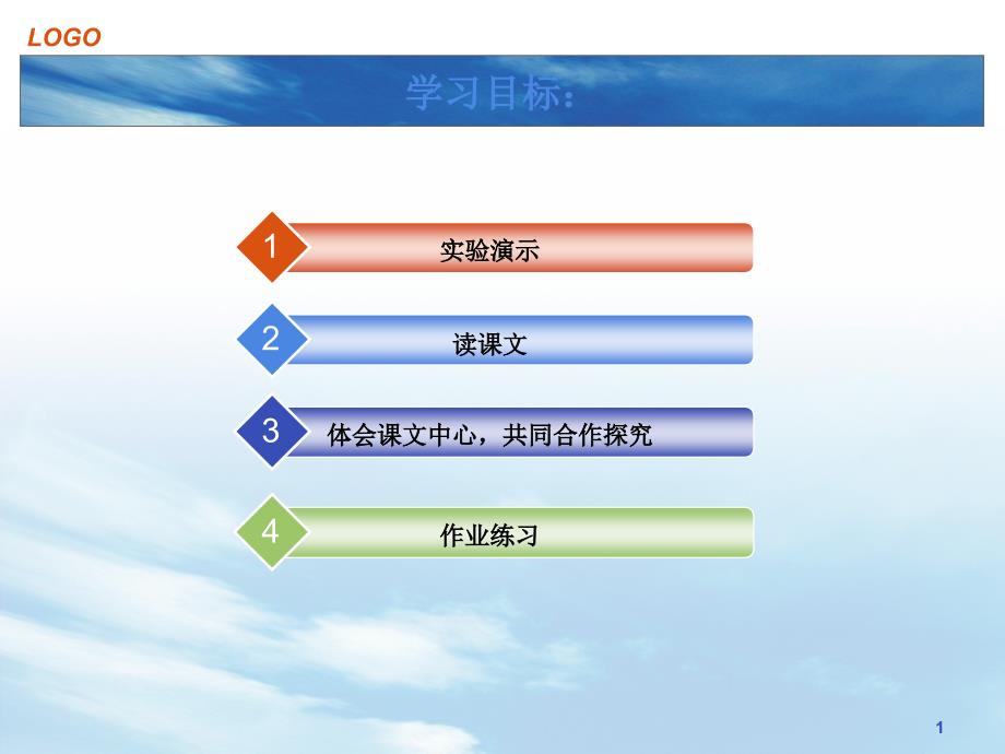 小学语文一年级下册《19瓶子里的鸭梨》ppt课件（1）_1_第2页