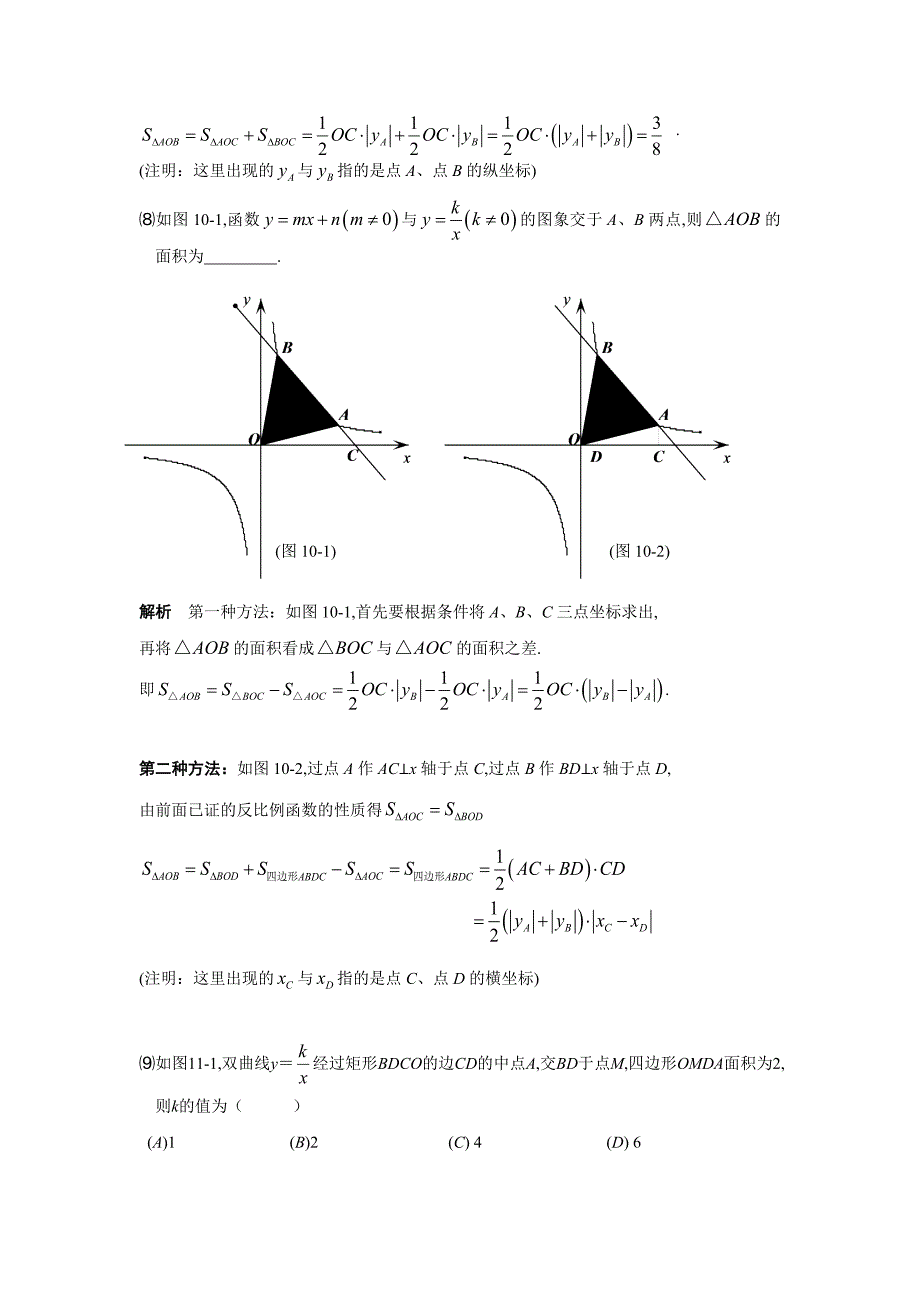 与反比例函数有关的面积问题解析_第4页