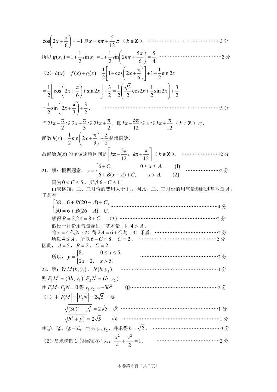 【恒心】【好卷速递】上海市闸北区2012年高三二模试卷(数学理)_第5页