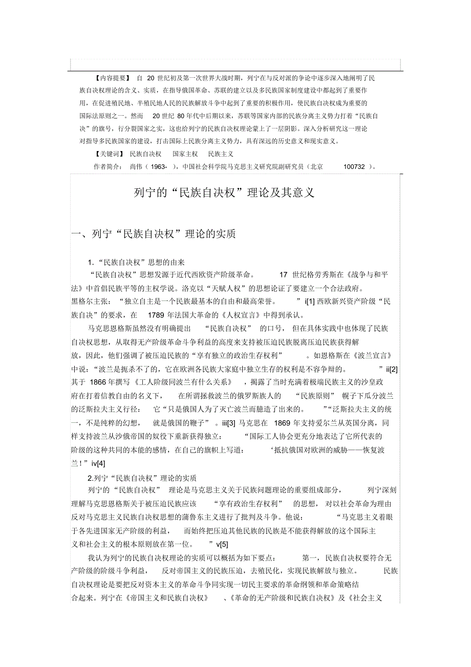 列宁“民族自治权”理论及其意义_第1页