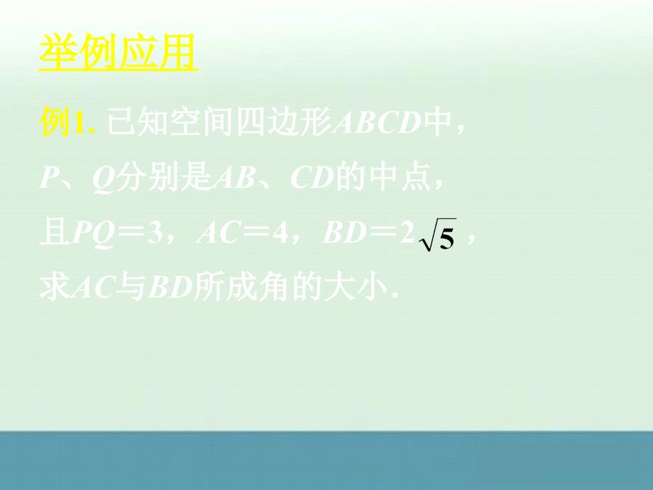 甘肃省金昌市第一中学高一数学第二章《点、直线、平面之间的位置关系》课件（三）（新人教a版必修2）_第3页