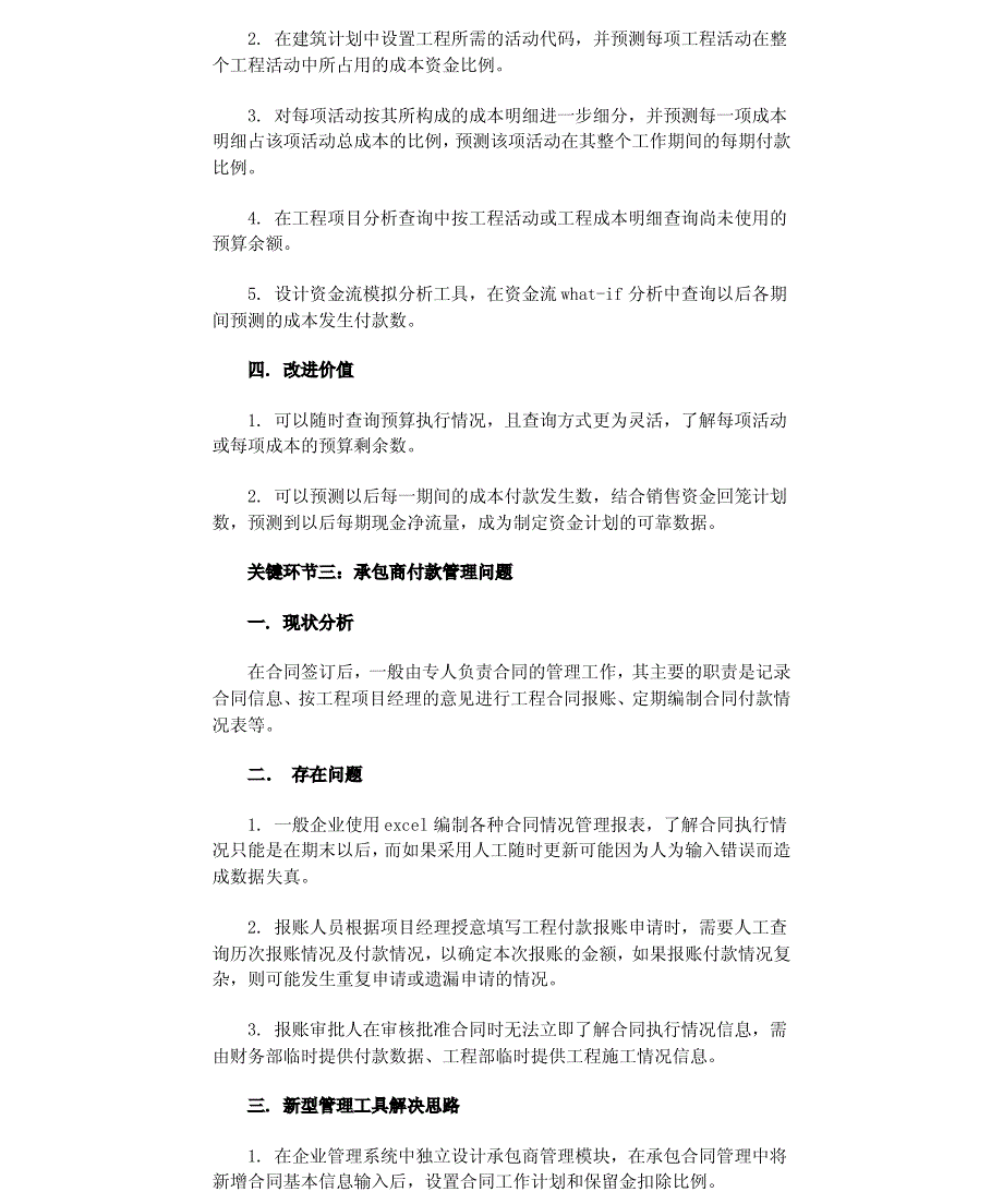 房地产开发成本管理的关键控制点_第3页