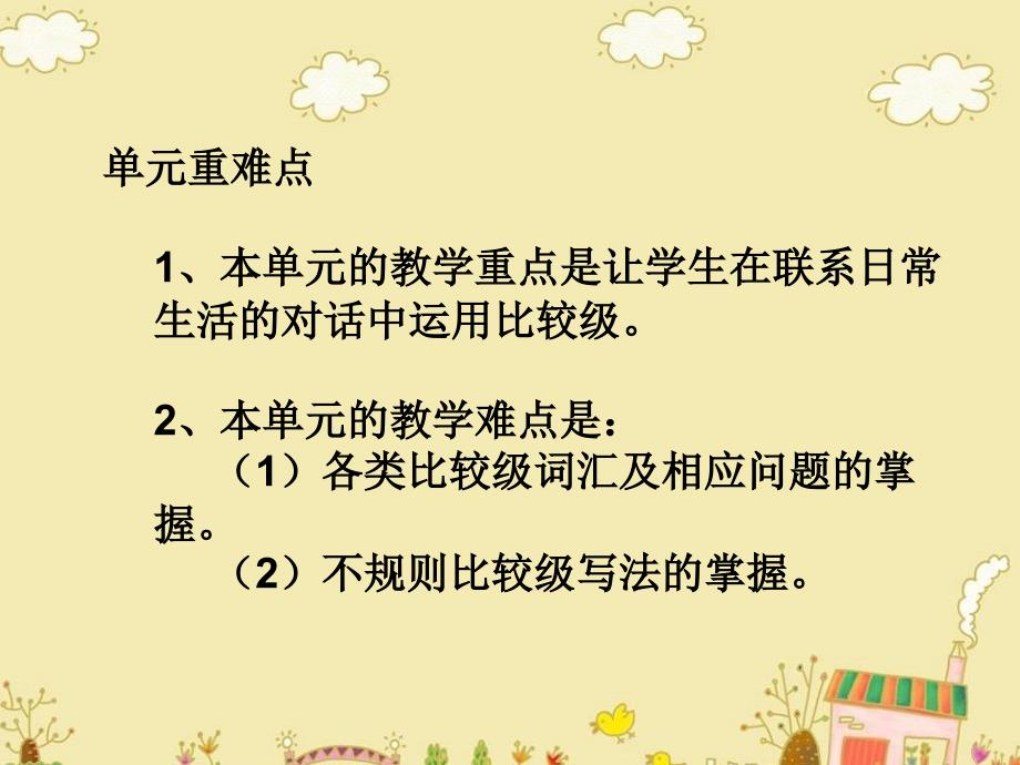 人教pep版英语六年级下册unit1课件_第2页