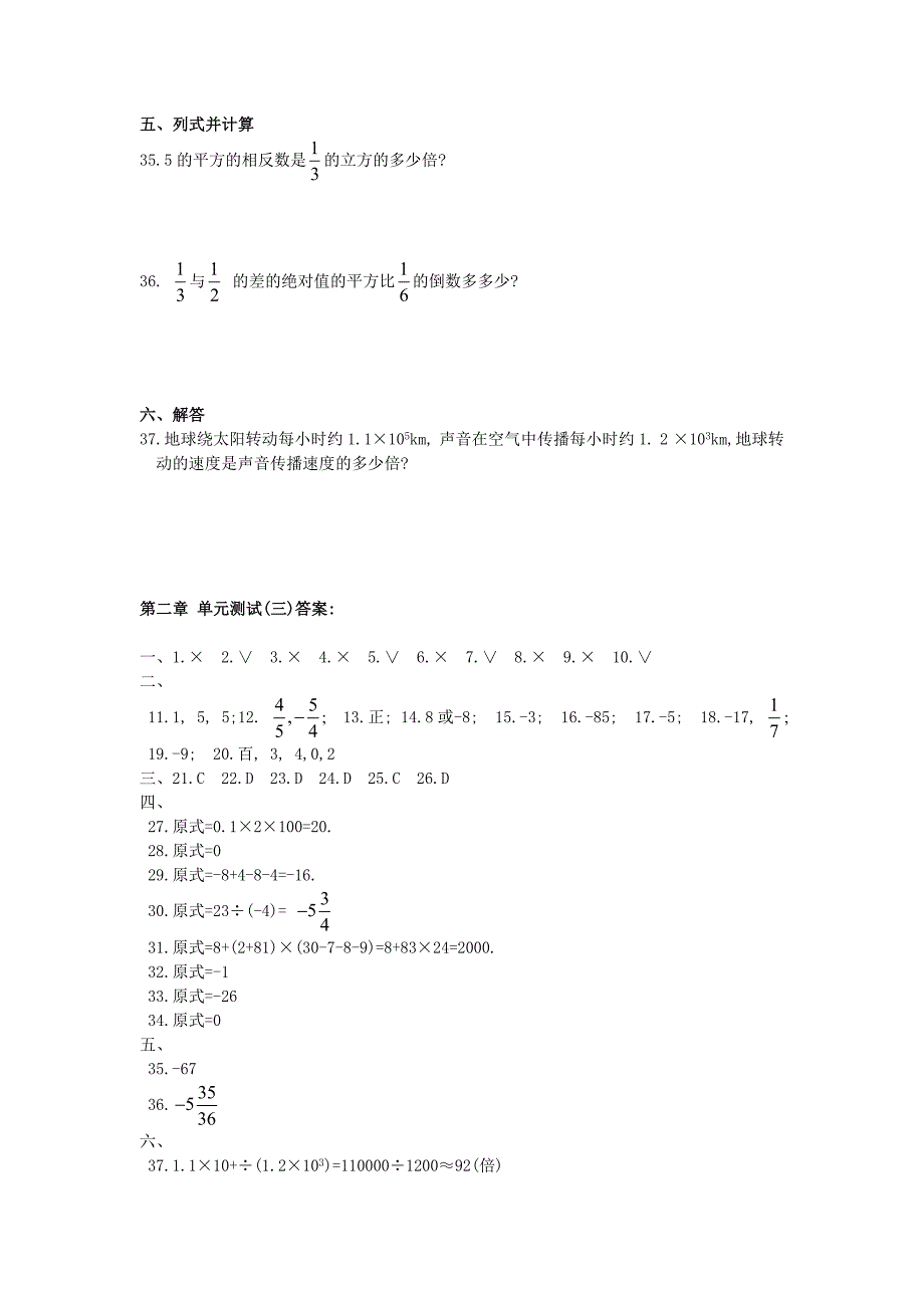 七上试卷第二章有理数单元测试(三)(含答案)_第3页