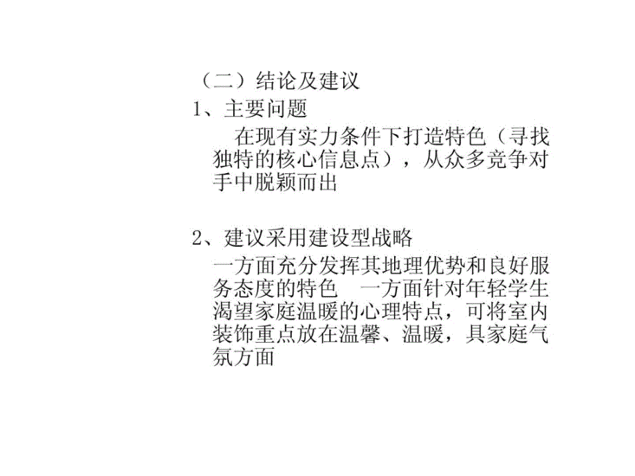 靓点休闲吧活动策划方案1_第4页