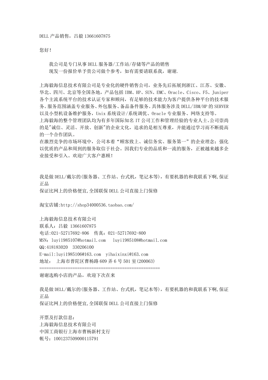 上海毅海信息技术有限公司_第1页