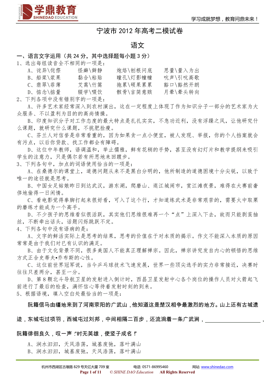 宁波市2012高考语文二模试卷含答案_第1页