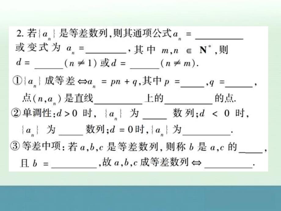 高考文科数学复习课件第11讲等差数列及其通项式_第2页