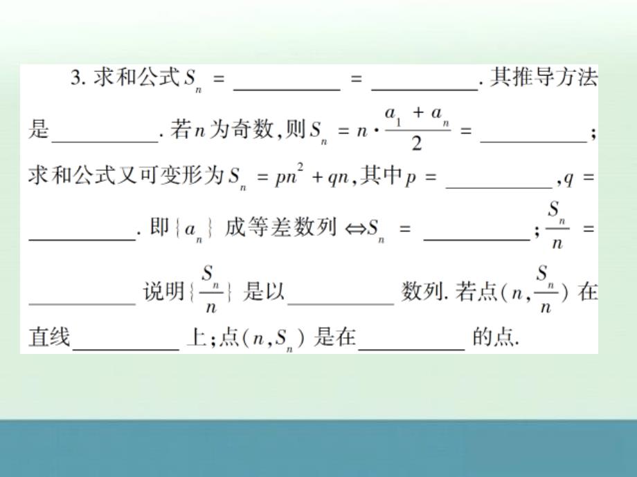 高考文科数学复习课件第11讲等差数列及其通项式_第4页