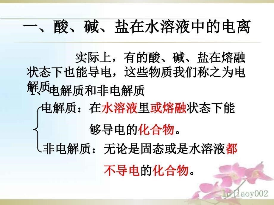 高中化学必修一第二章第二节离子反应_第5页