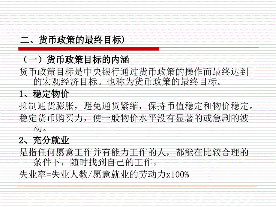 货币金融学（九）_第3页