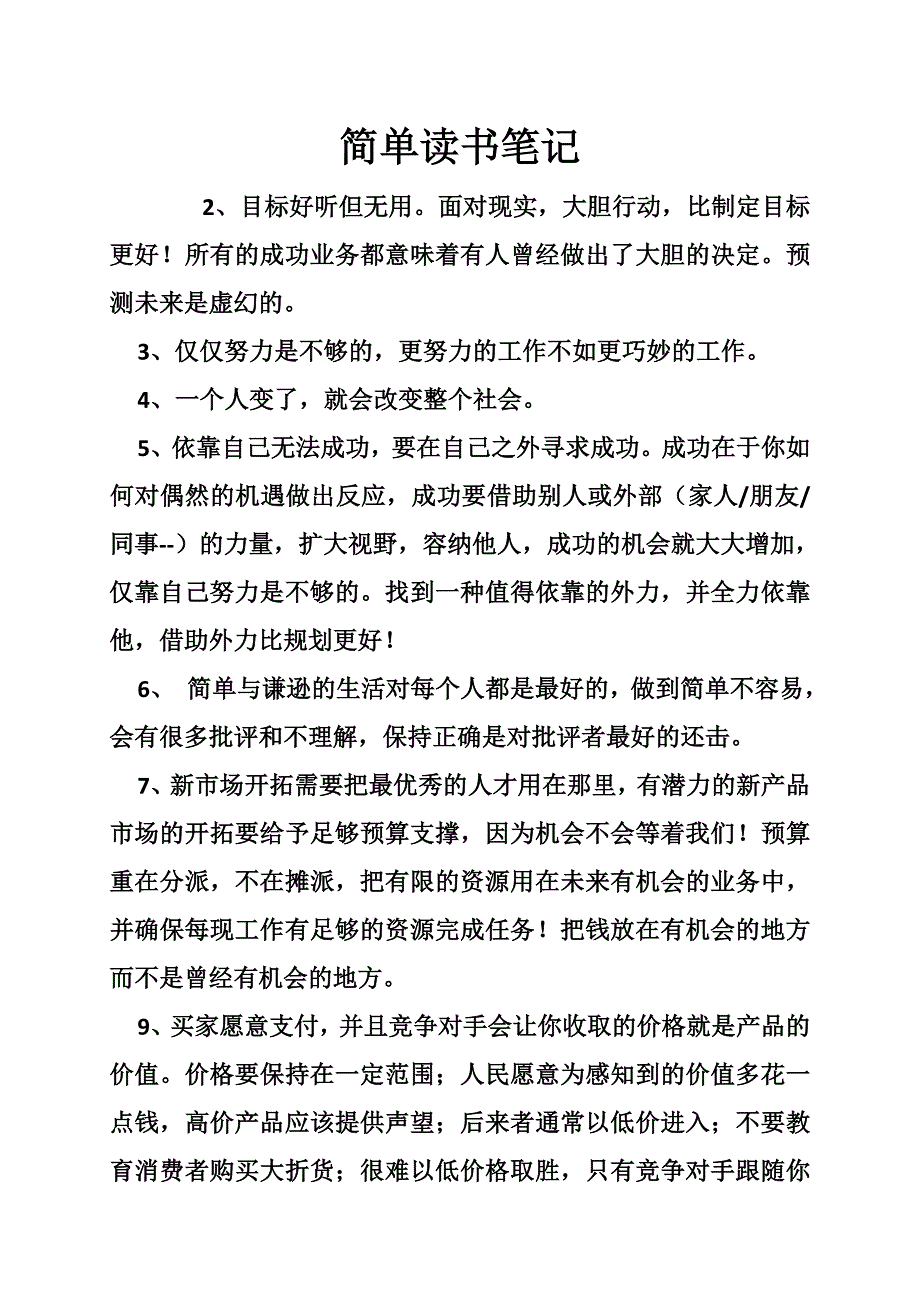 简单读书笔记_第1页