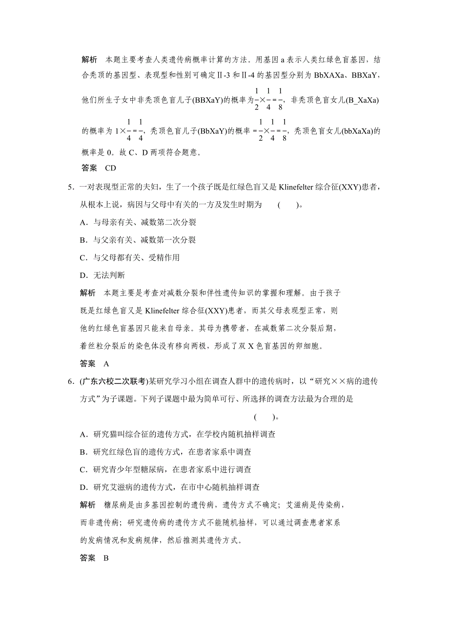 2014年高一生物同步训练：4.5《关注人类遗传病》（苏教版必修2）_第3页