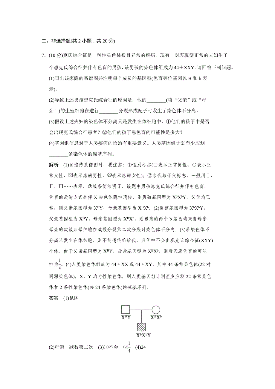 2014年高一生物同步训练：4.5《关注人类遗传病》（苏教版必修2）_第4页