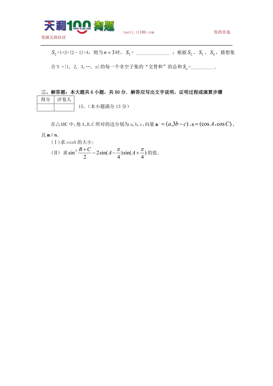 北京市崇文区2008-2009学年度第二学期高三统一练习(文科)_第4页