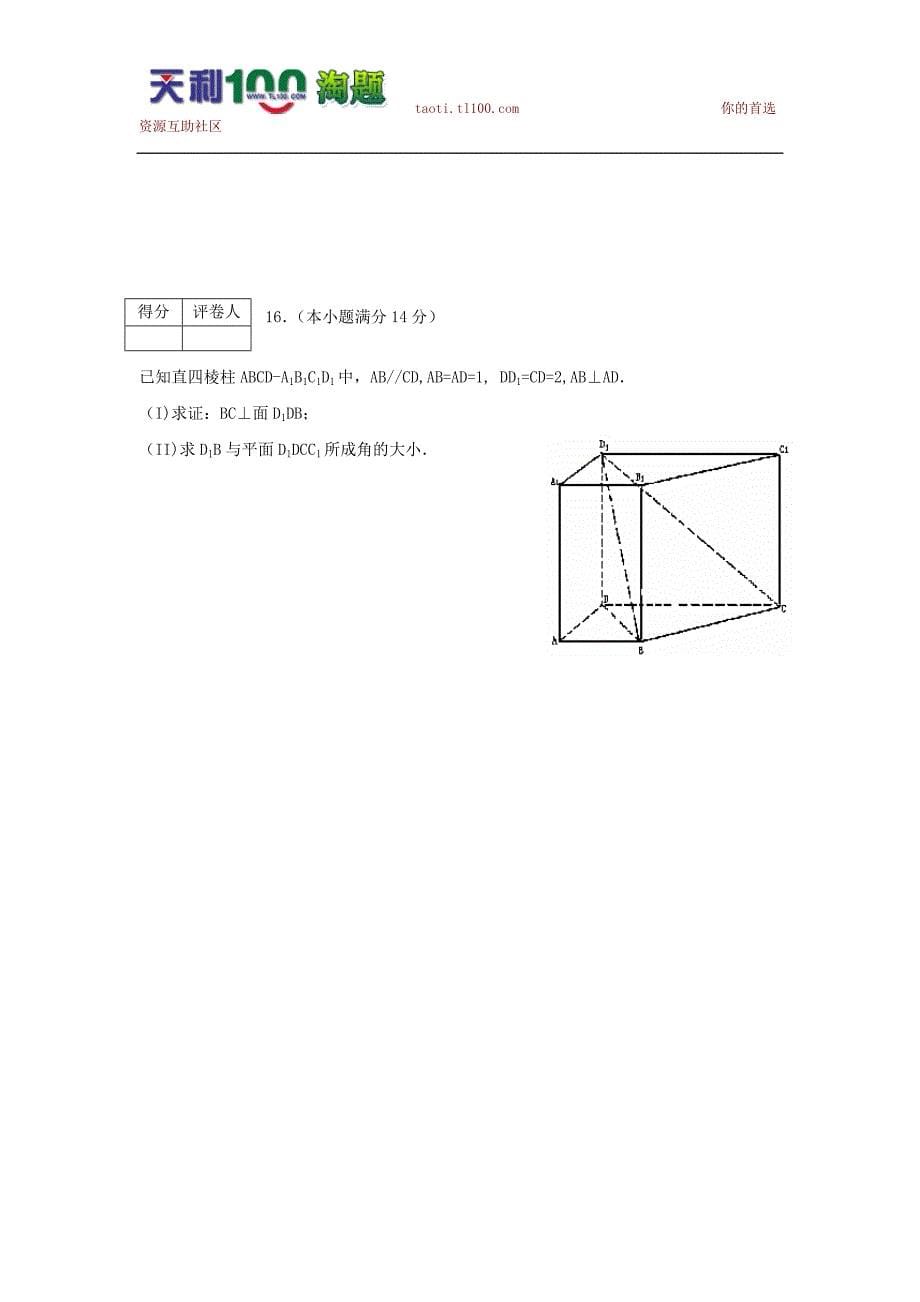 北京市崇文区2008-2009学年度第二学期高三统一练习(文科)_第5页