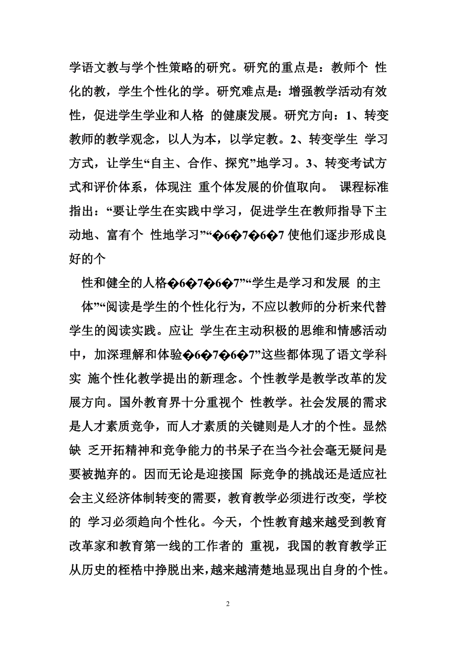 课题研究拟解决问题本课题拟研究的主要问题_第2页