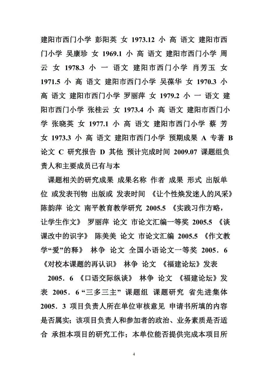 课题研究拟解决问题本课题拟研究的主要问题_第4页