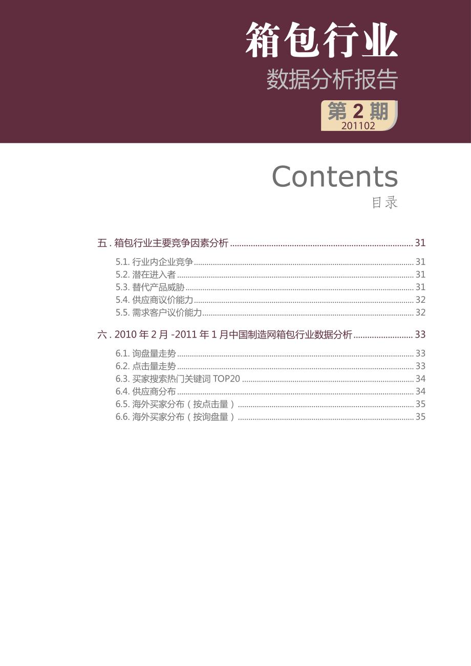 箱包行业数据分析报告_第4页