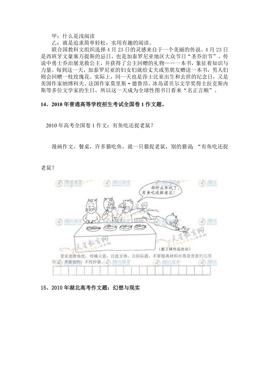 历年解析2010年全国各地高考作文题目汇总_第3页