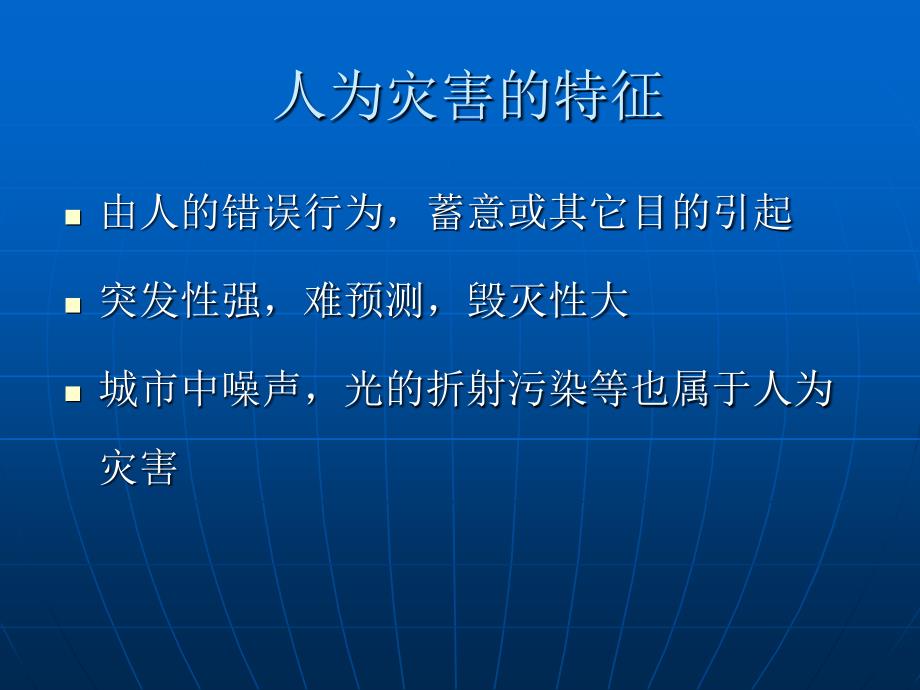 地下工程第3章5防御和减少灾害的地下设施_第4页