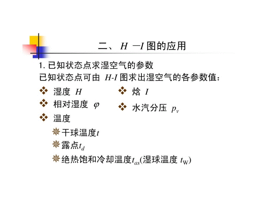 化工传质与分离47-48学时_第4页