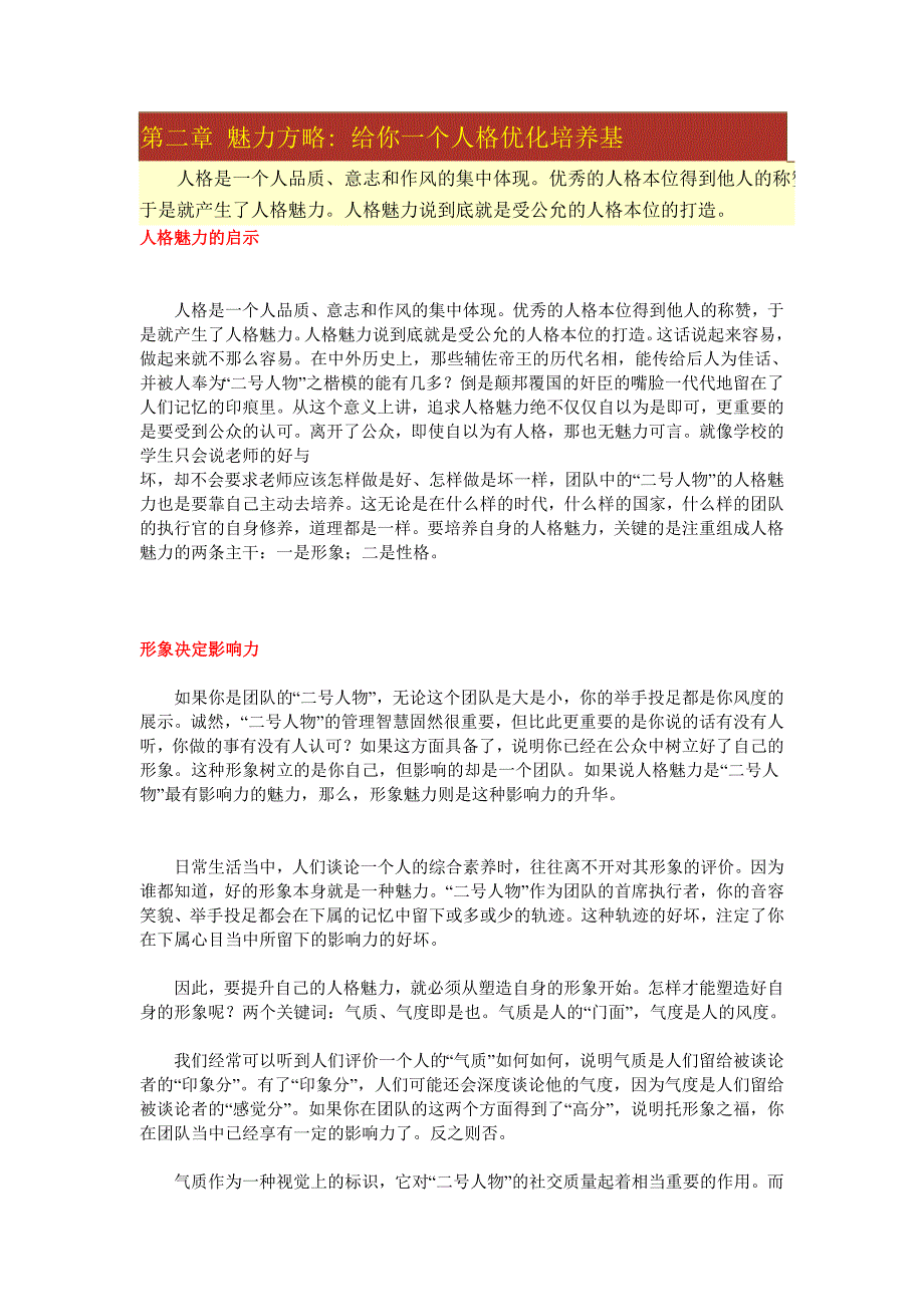 魅力方略：给你一个人格优化培养基_第1页