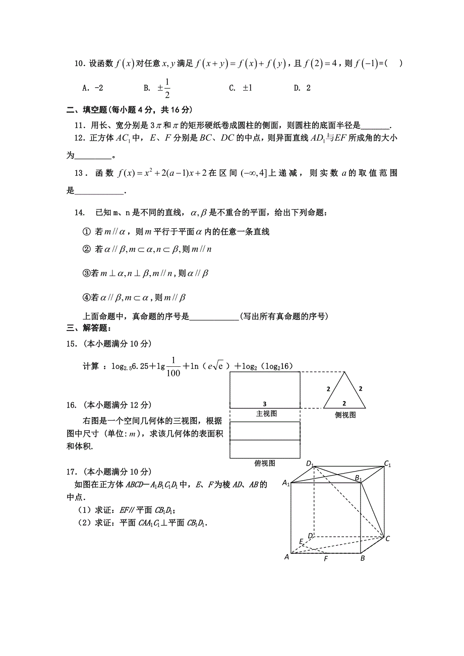 宁夏2009-2010学年度(上)高一期末考试（数学）_第2页