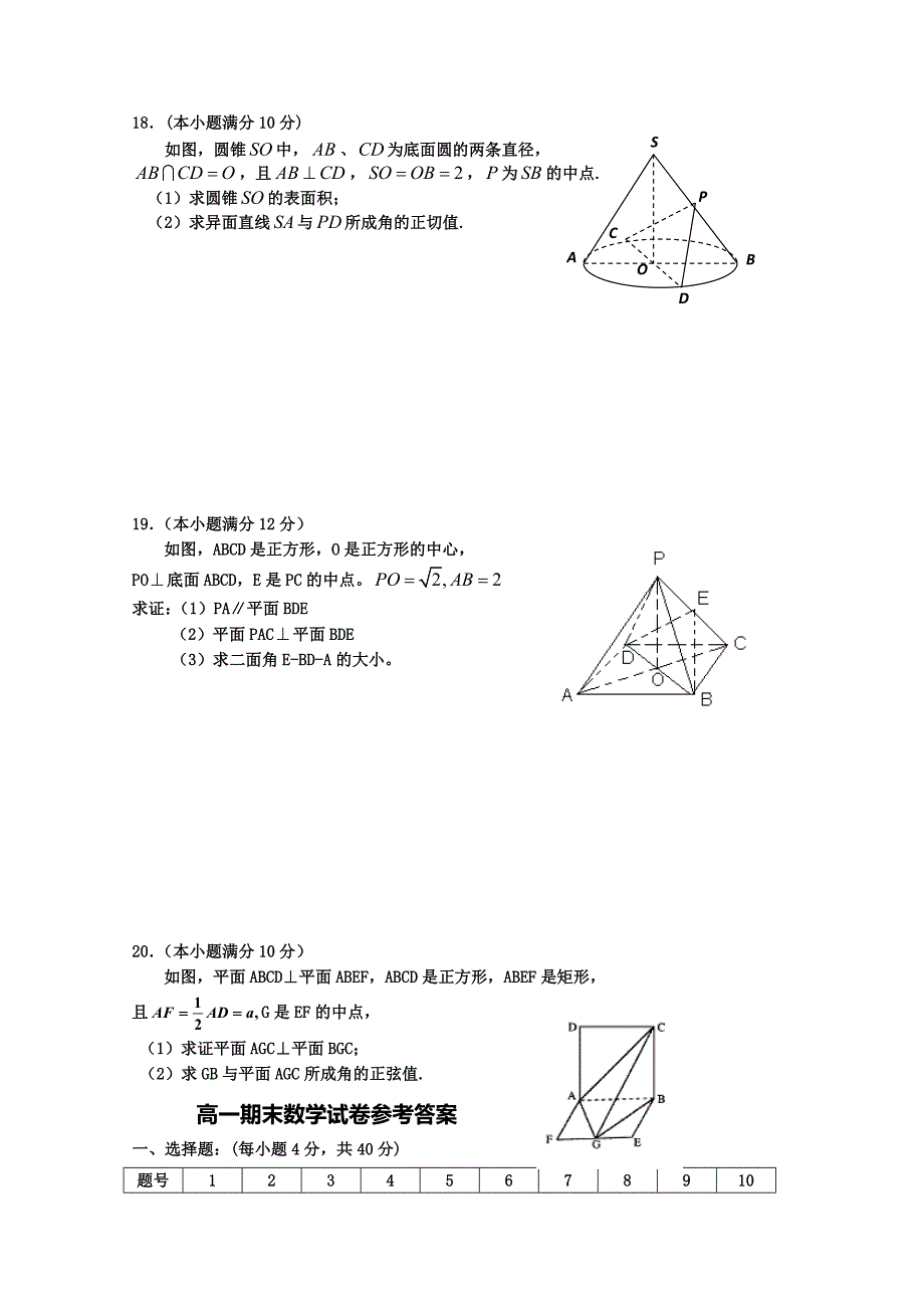 宁夏2009-2010学年度(上)高一期末考试（数学）_第3页