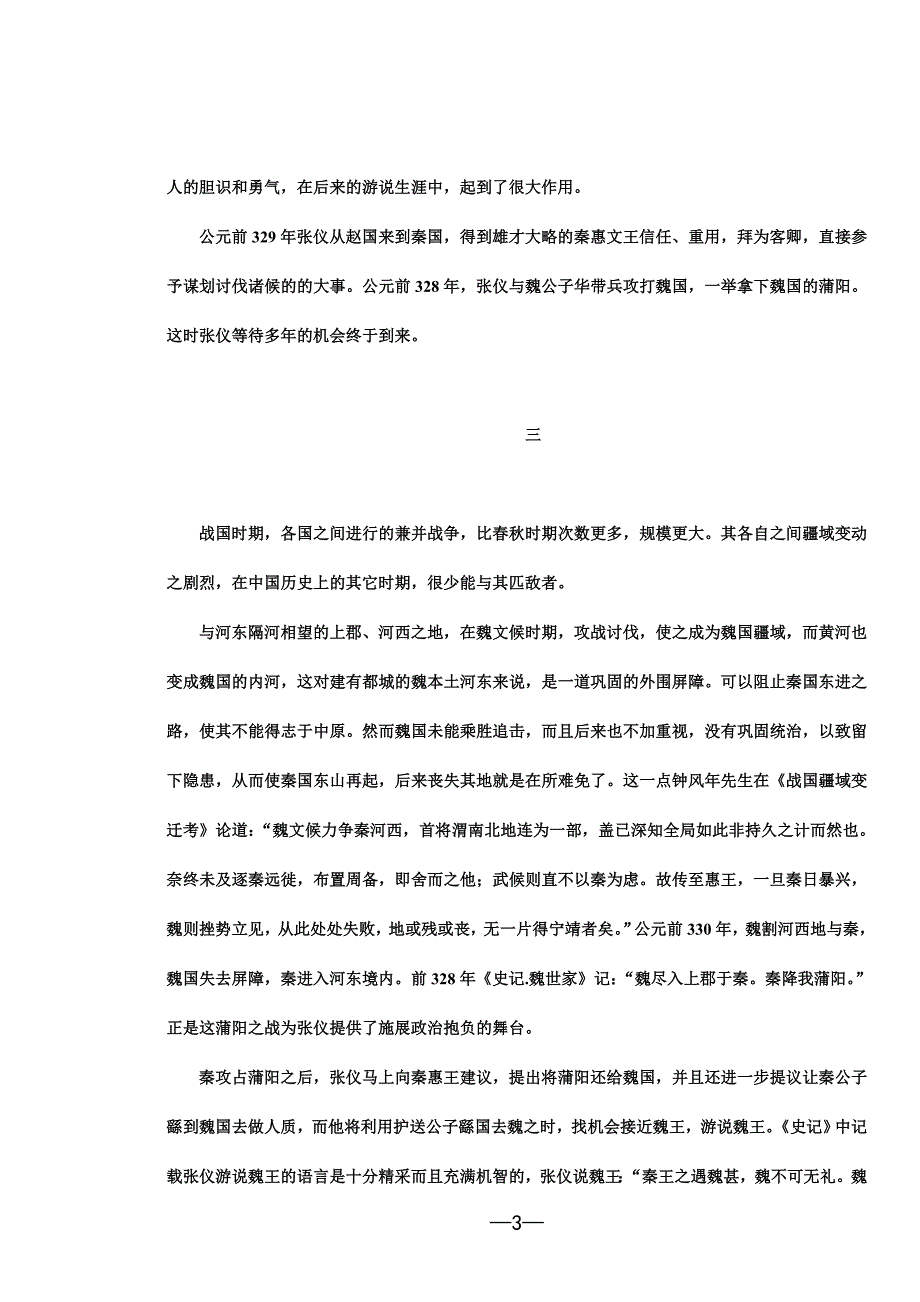 张仪的纵横术与蒲阳之战_第3页