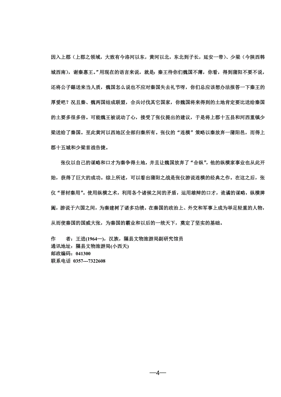 张仪的纵横术与蒲阳之战_第4页