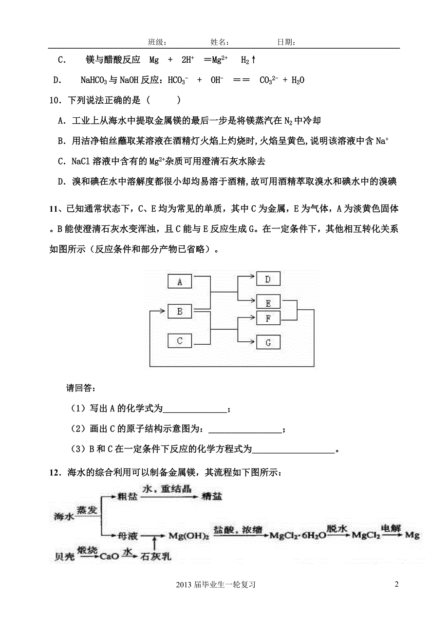 镁的提取和应用限时练_第2页