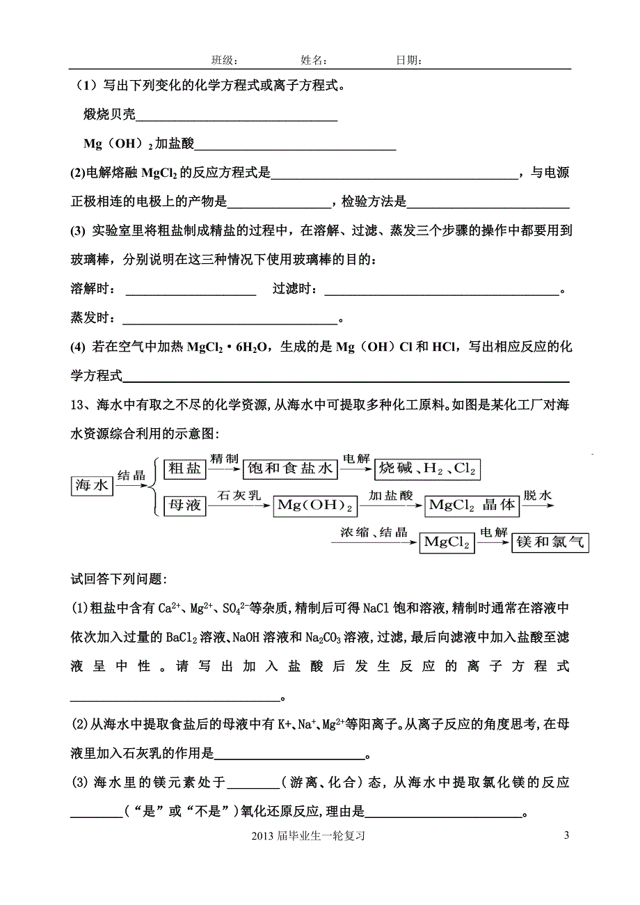 镁的提取和应用限时练_第3页